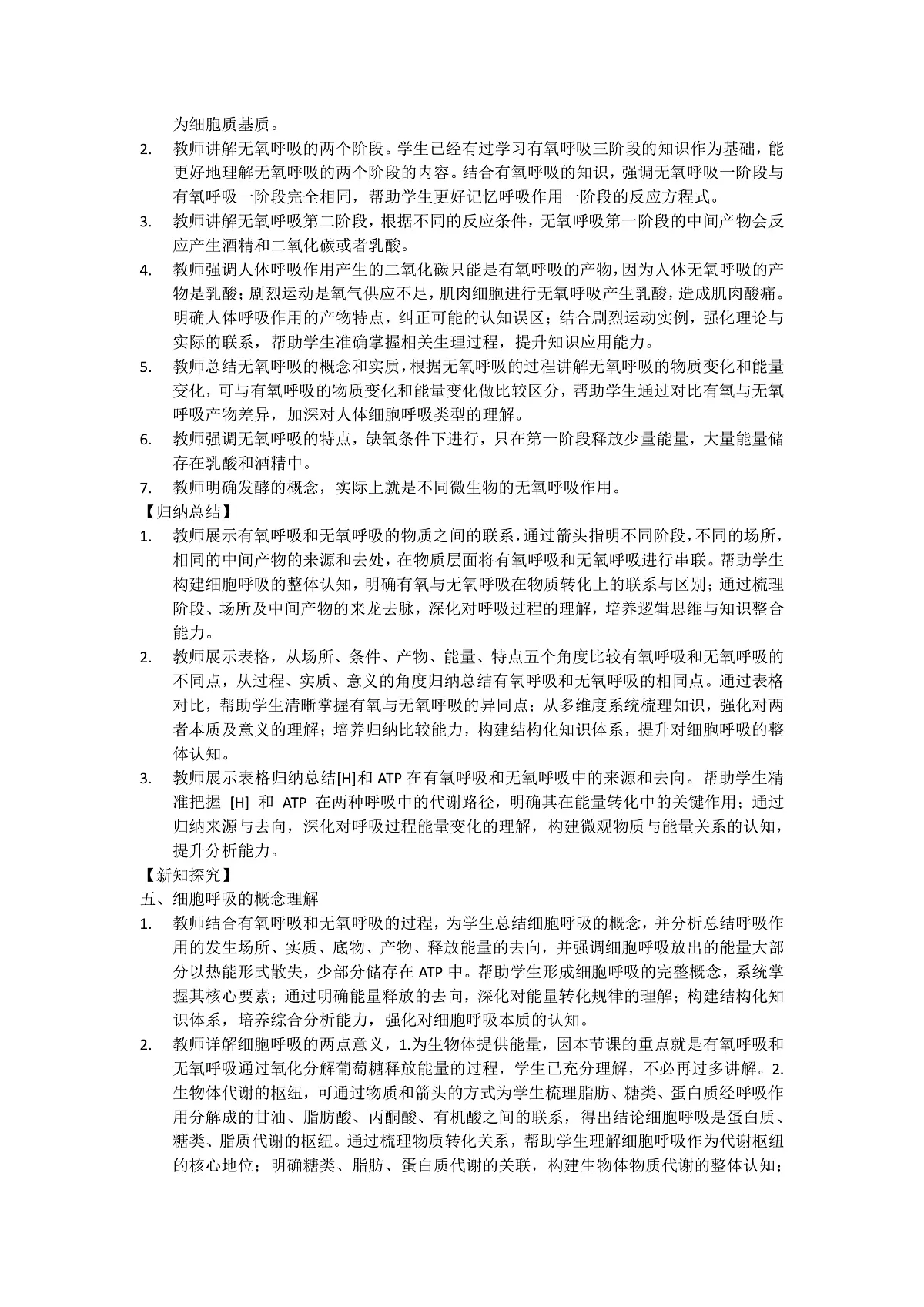 5.3《细胞呼吸的原理和应用》 课时2 教学设计 含教学反思第3页
