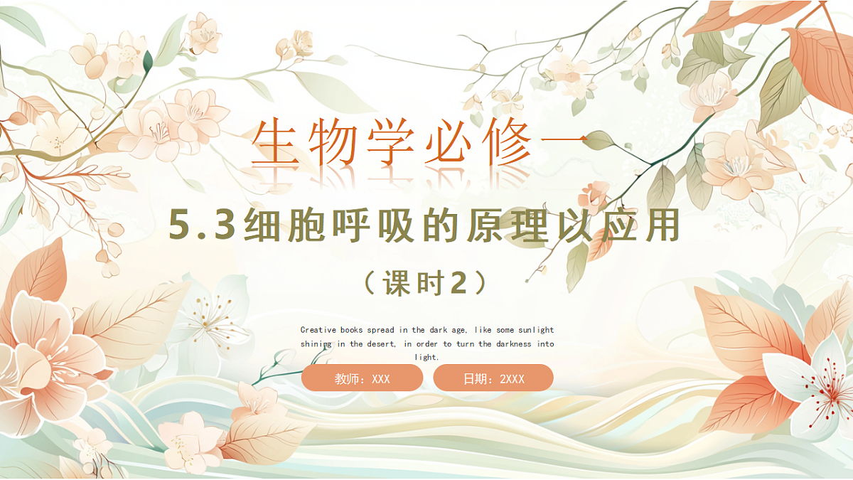 5.3《细胞呼吸的原理和应用》课时2第3页