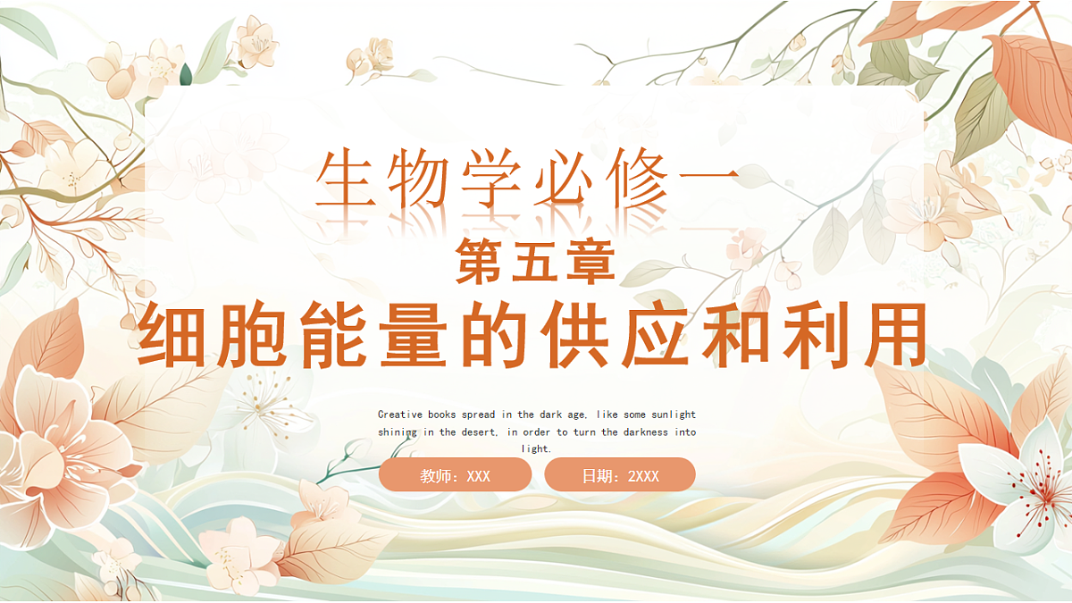 5.1《降低化学反应活化能的酶》课时2第1页