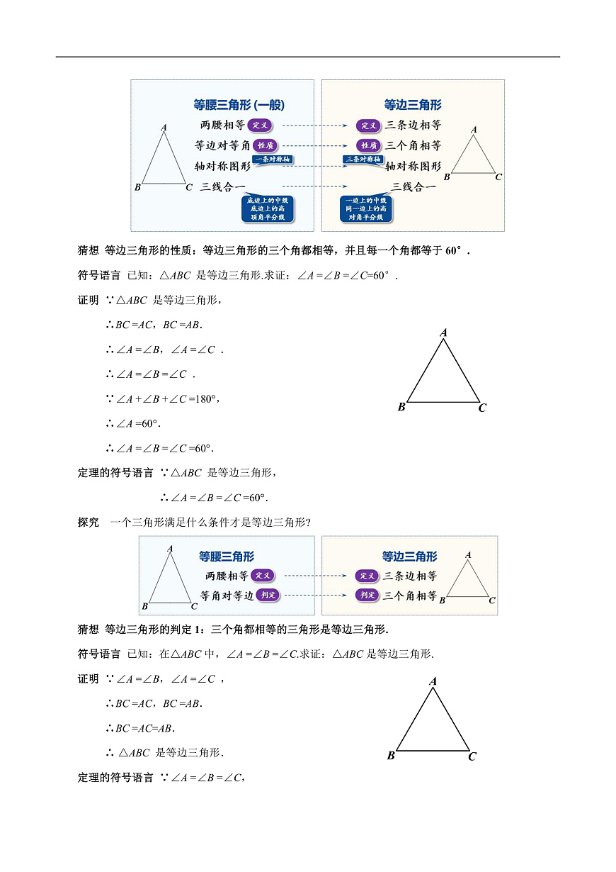 15.3.2《等边三角形（第1课时 等边三角形的性质与判定）》（教学设计）第3页