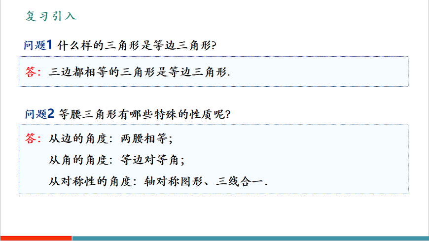 15.3.2《等边三角形（第1课时 等边三角形的性质与判定）》（教学课件）第5页