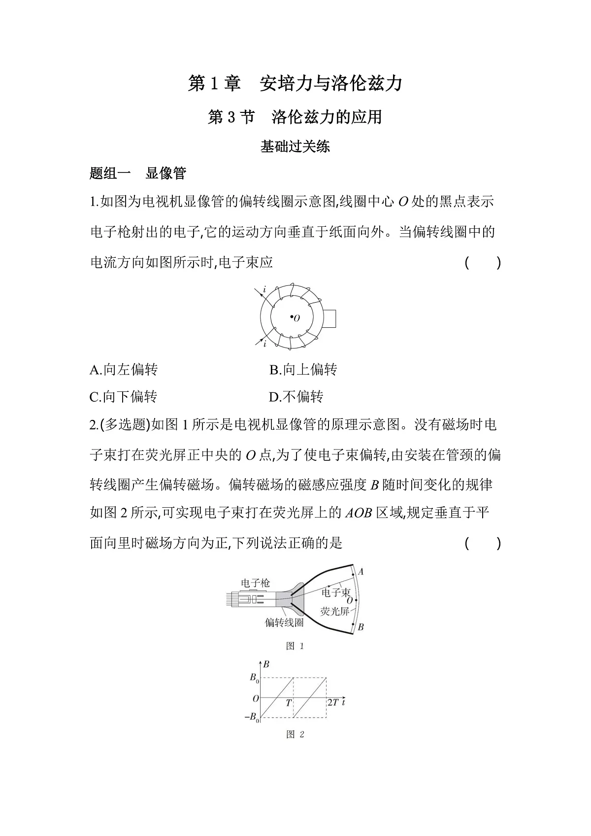第3节洛伦兹力的应用分层训练（含答案）-教科版版高中物理高二上学期（选必二）第1页