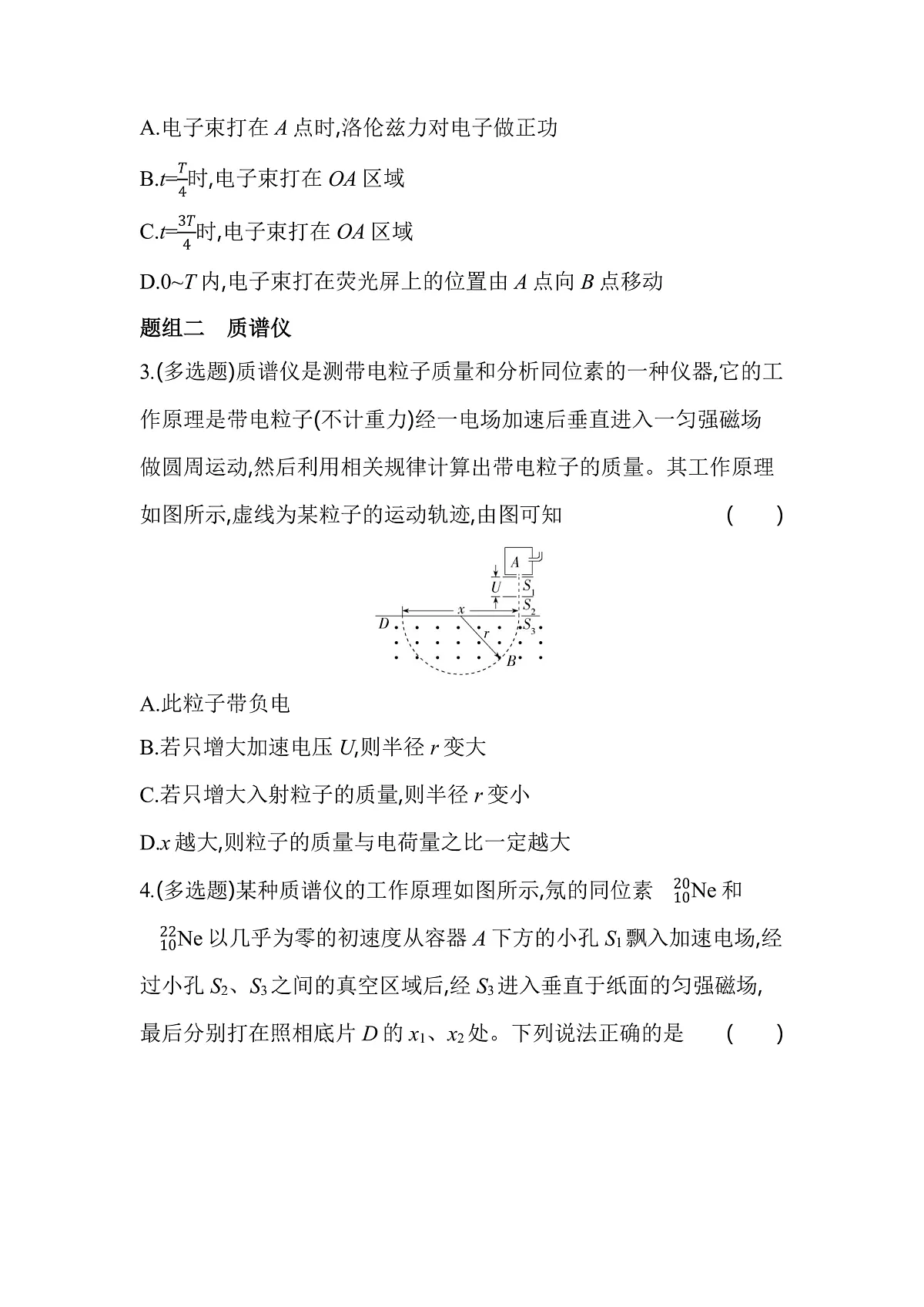 第3节洛伦兹力的应用分层训练（含答案）-教科版版高中物理高二上学期（选必二）第2页