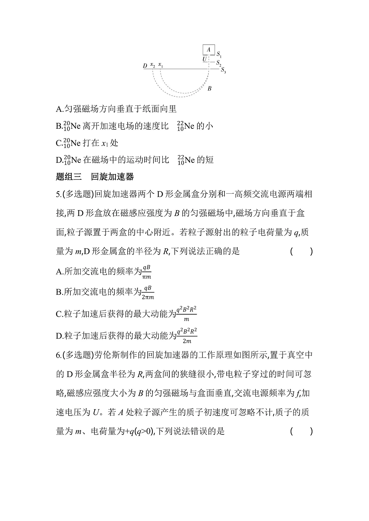 第3节洛伦兹力的应用分层训练（含答案）-教科版版高中物理高二上学期（选必二）第3页