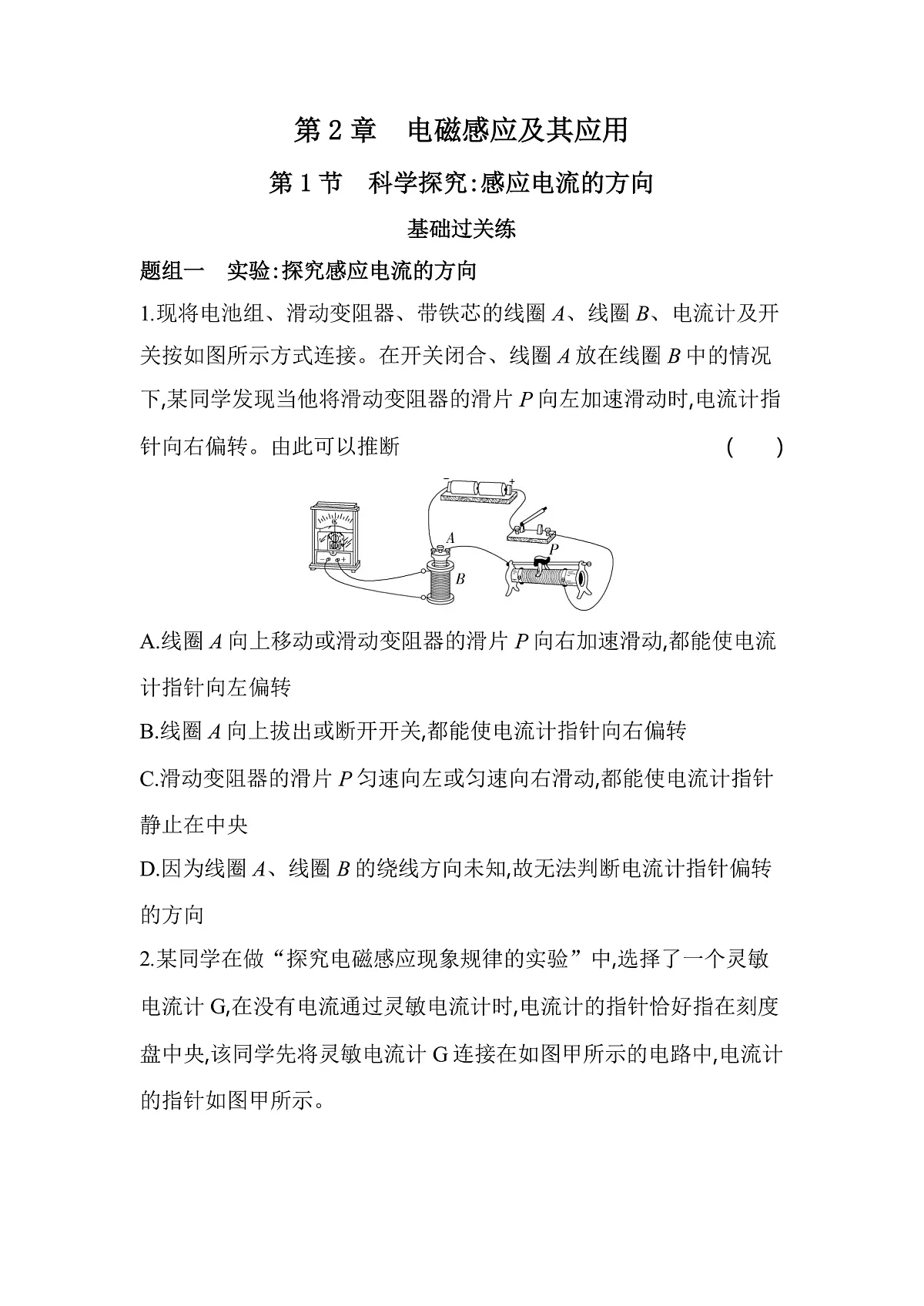第1节科学探究感应电流的方向-分层训练（含答案）-教科版版高中物理高二上学期（选必二）第1页