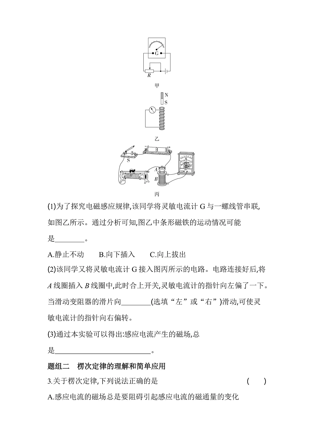 第1节科学探究感应电流的方向-分层训练（含答案）-教科版版高中物理高二上学期（选必二）第2页
