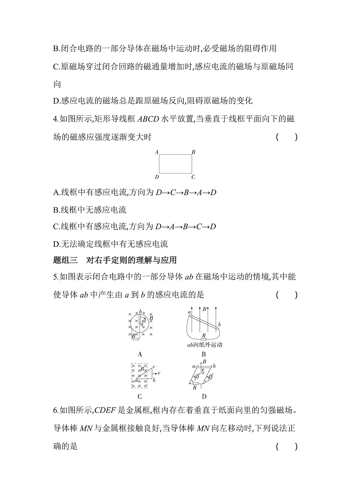 第1节科学探究感应电流的方向-分层训练（含答案）-教科版版高中物理高二上学期（选必二）第3页