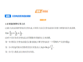 第1节交变电流的特点知识点串讲课件+分层训练-鲁科版高中物理高二上学期（选必二）