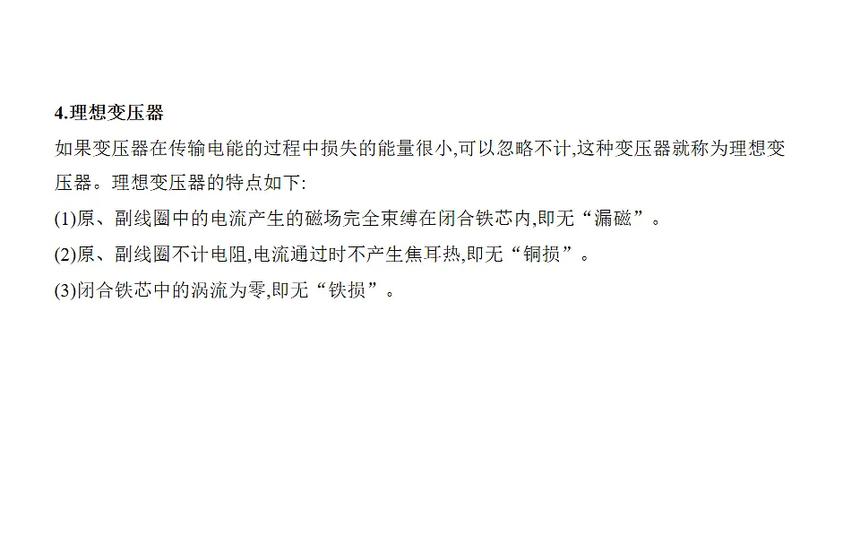 第3节科学探究_变压器知识点串讲课件-教科版版高中物理高二上学期（选必二）第3页