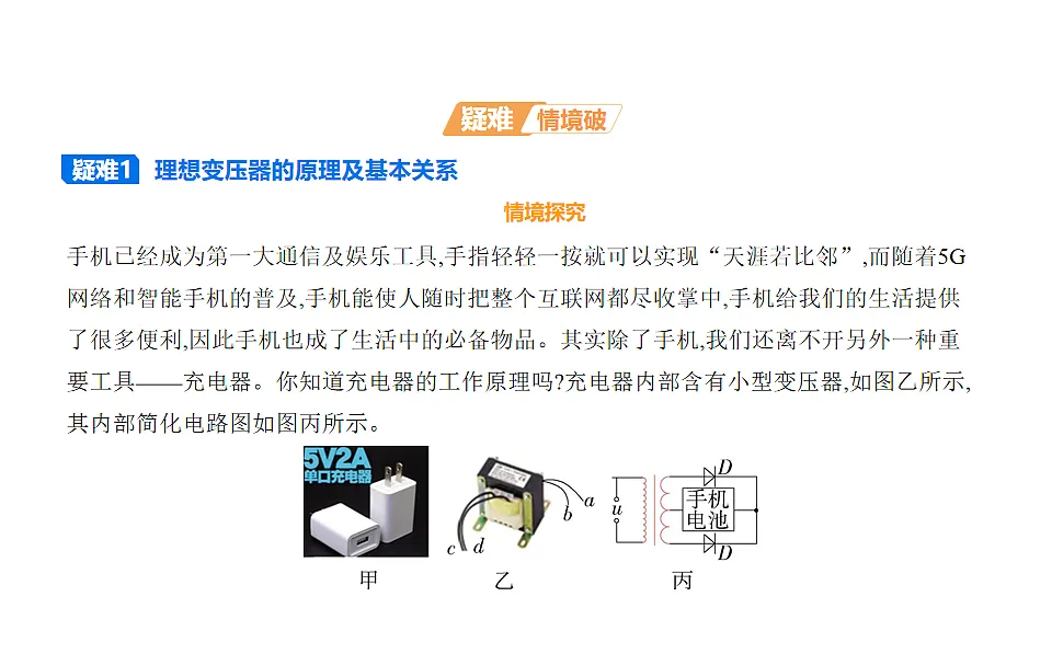 第3节科学探究_变压器知识点串讲课件-教科版版高中物理高二上学期（选必二）第6页