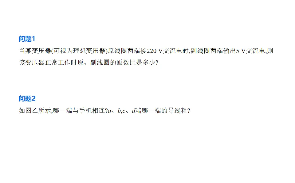第3节科学探究_变压器知识点串讲课件-教科版版高中物理高二上学期（选必二）第7页