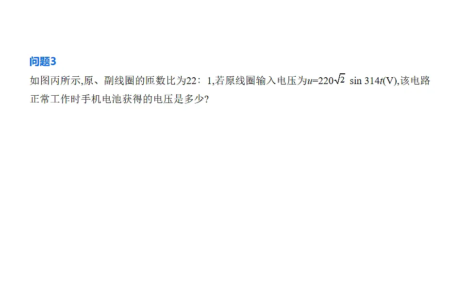 第3节科学探究_变压器知识点串讲课件-教科版版高中物理高二上学期（选必二）第8页