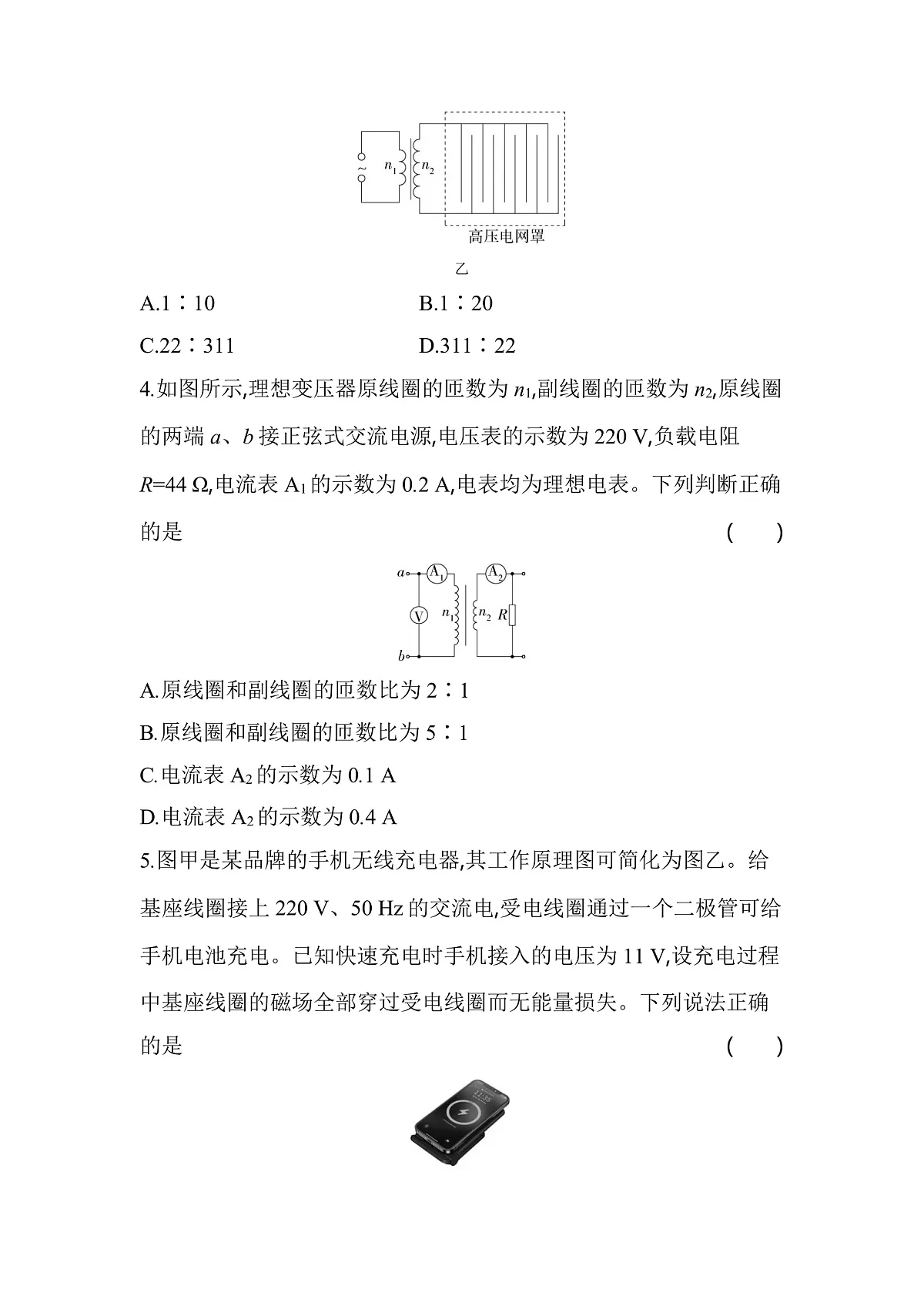 第3节科学探究变压器分层训练（含答案）-教科版版高中物理高二上学期（选必二）第2页