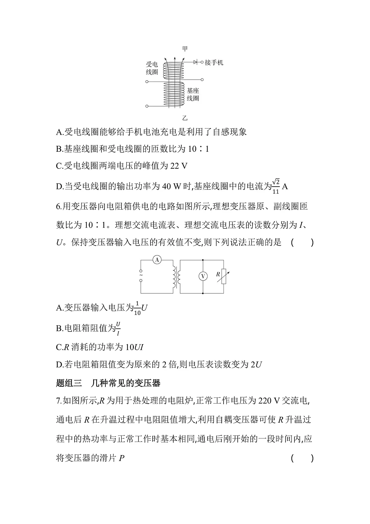 第3节科学探究变压器分层训练（含答案）-教科版版高中物理高二上学期（选必二）第3页