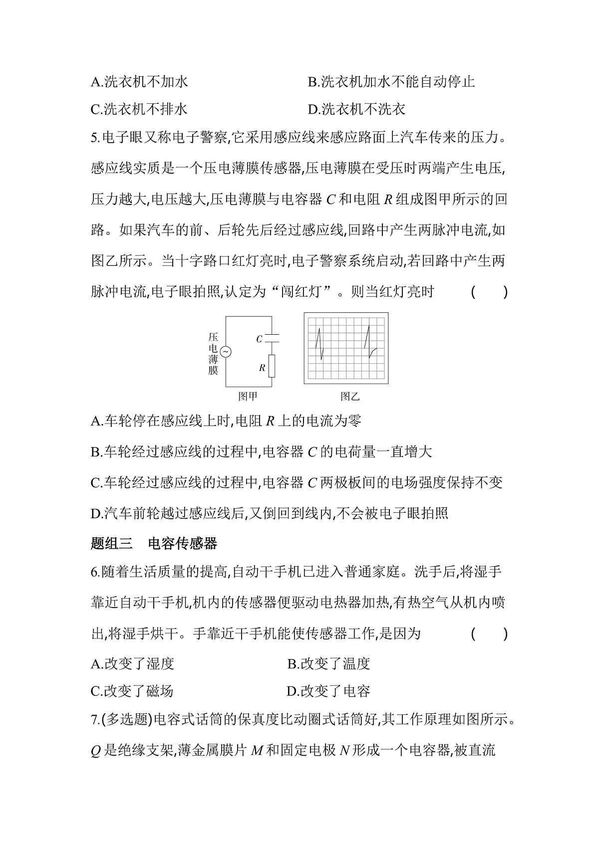第2节科学制作_简单的自动控制装置　第3节　大显身手的传感器分层训练（含答案）-教科版版高中物理高二上学期（选必二）第2页