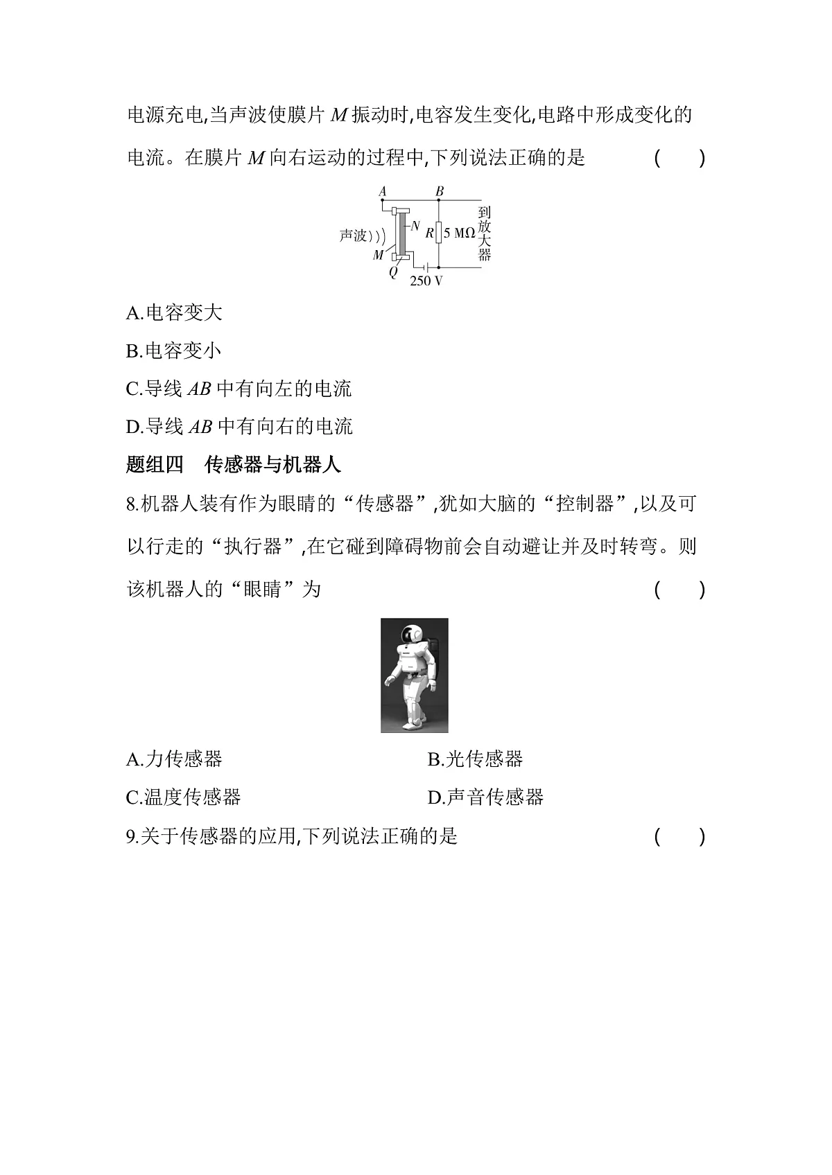 第2节科学制作_简单的自动控制装置　第3节　大显身手的传感器分层训练（含答案）-教科版版高中物理高二上学期（选必二）第3页