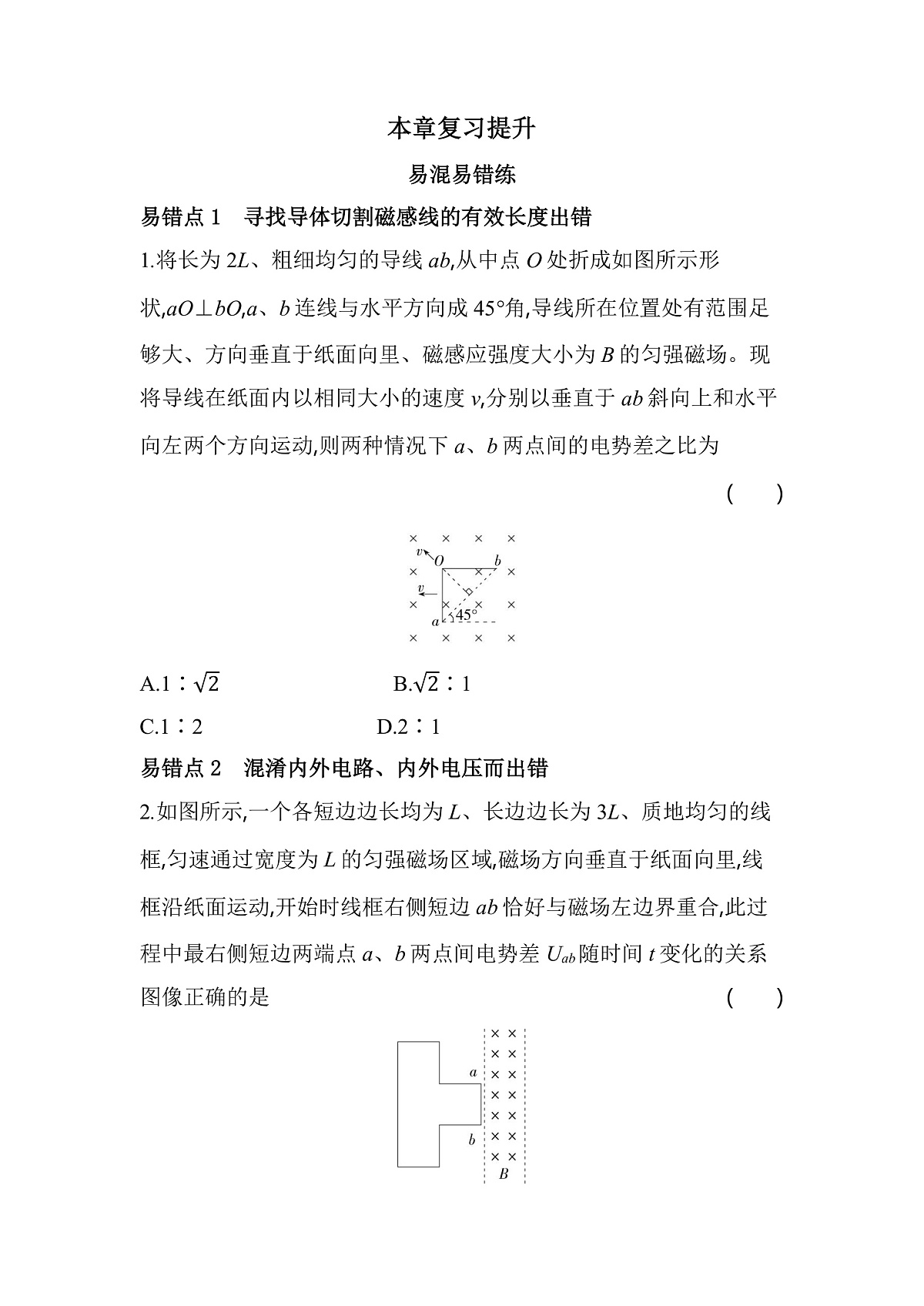 第二章复习提升易错题精练（含答案解析）-教科版版高中物理高二上学期（选必二）第1页