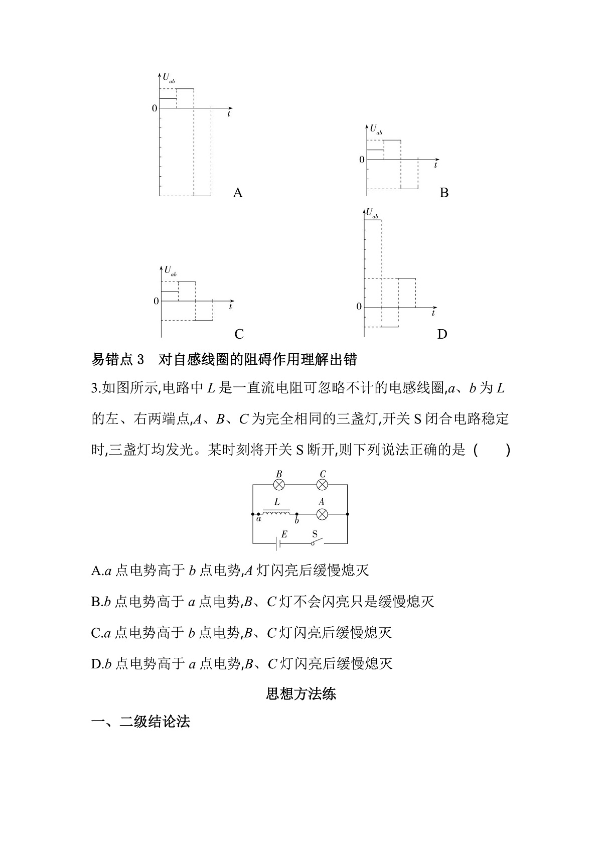 第二章复习提升易错题精练（含答案解析）-教科版版高中物理高二上学期（选必二）第2页