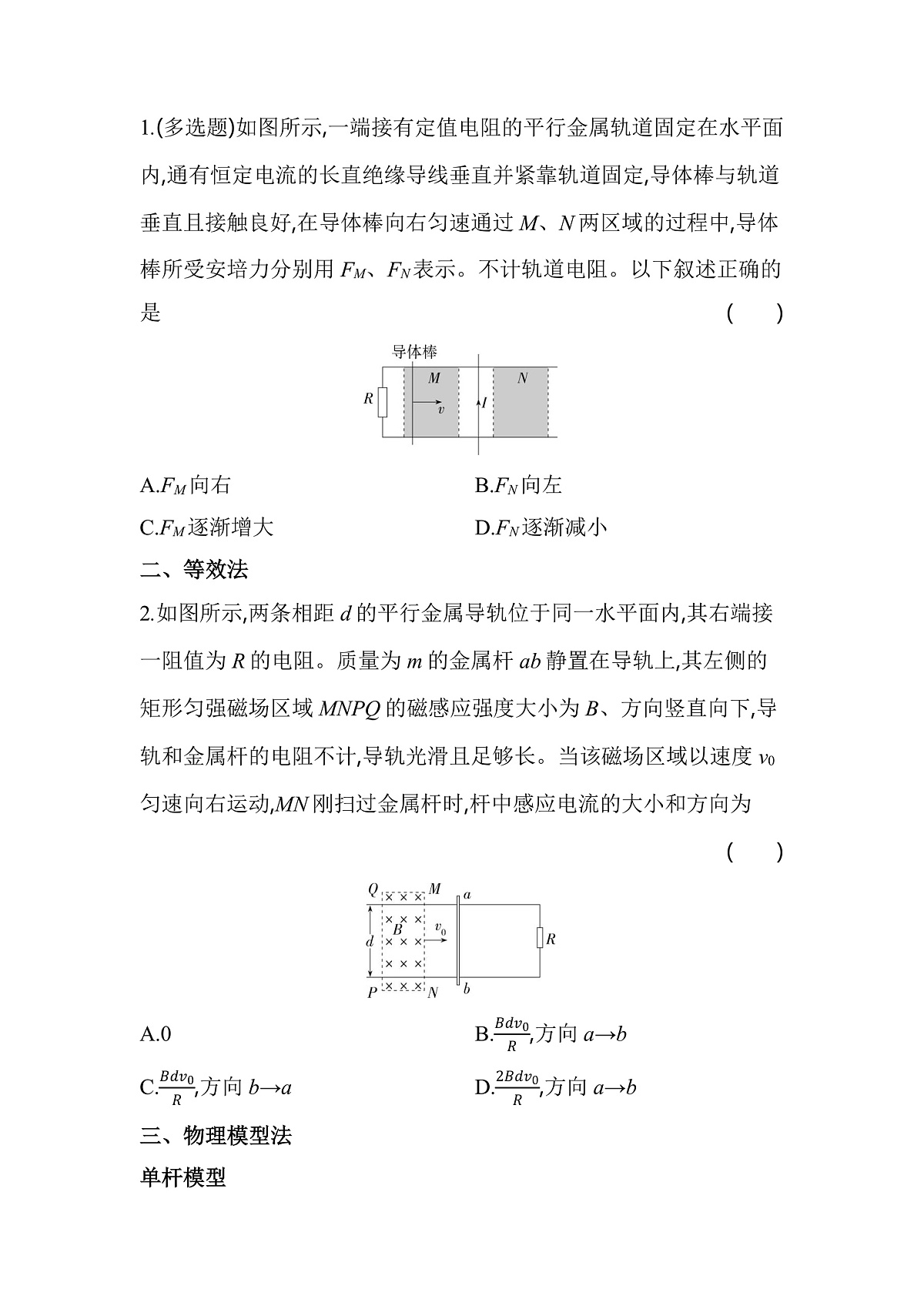 第二章复习提升易错题精练（含答案解析）-教科版版高中物理高二上学期（选必二）第3页