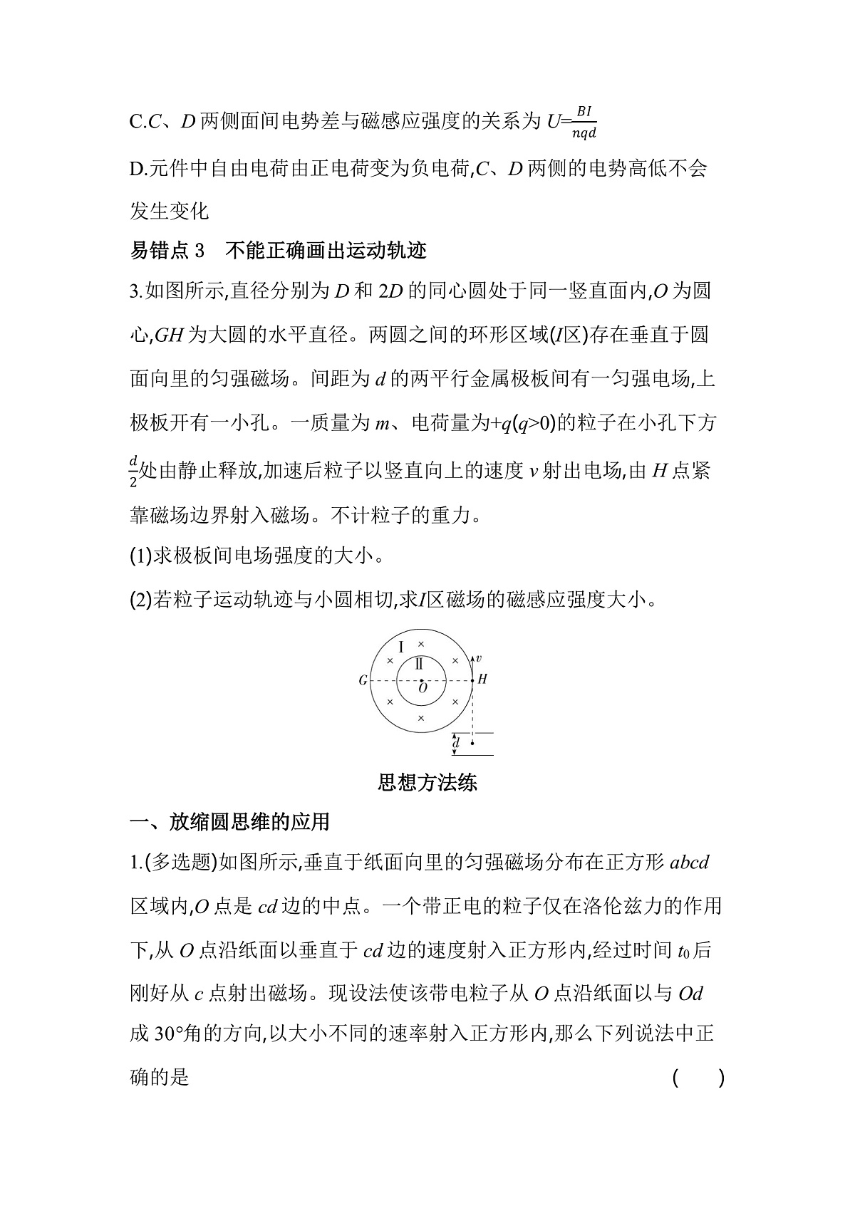 第一章复习提升易错题精练（含答案解析）-教科版版高中物理高二上学期（选必二）第2页