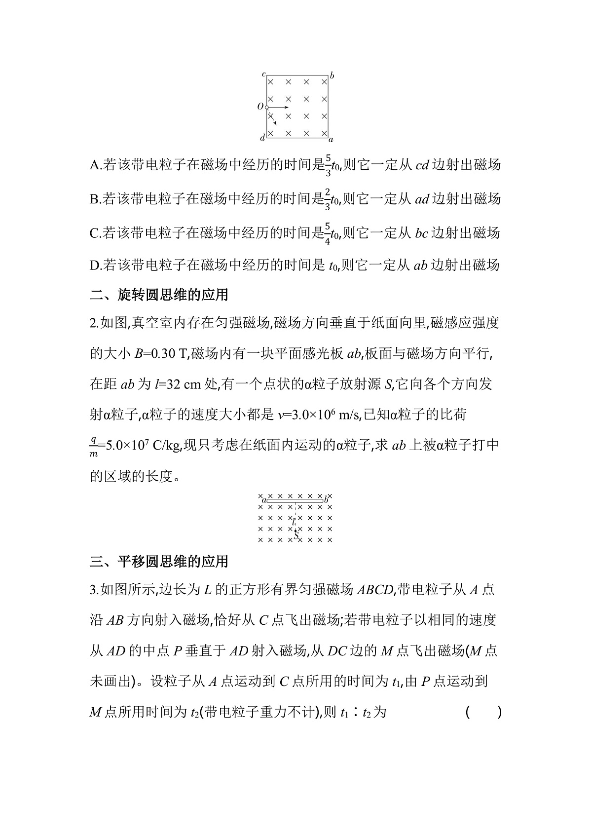 第一章复习提升易错题精练（含答案解析）-教科版版高中物理高二上学期（选必二）第3页