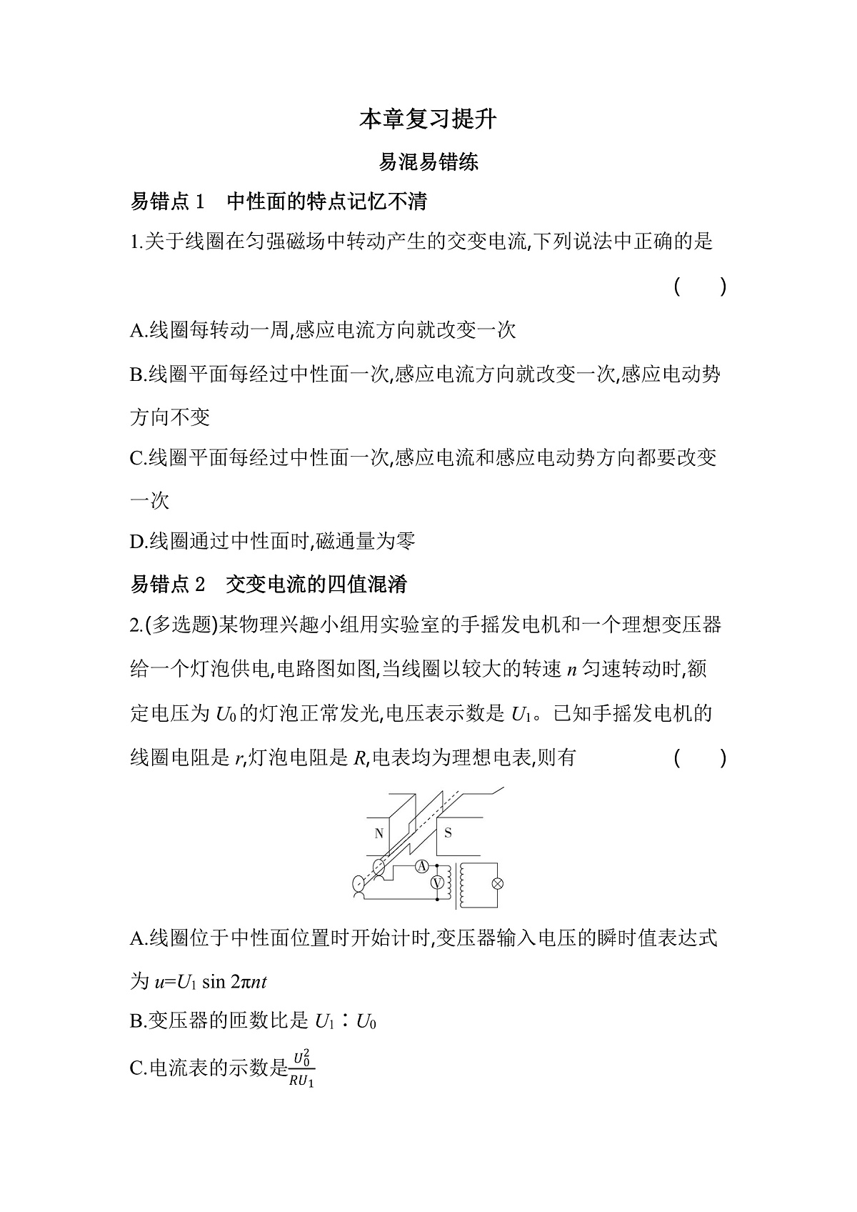 第三章复习提升易错题精练（含答案解析）-教科版版高中物理高二上学期（选必二）第1页