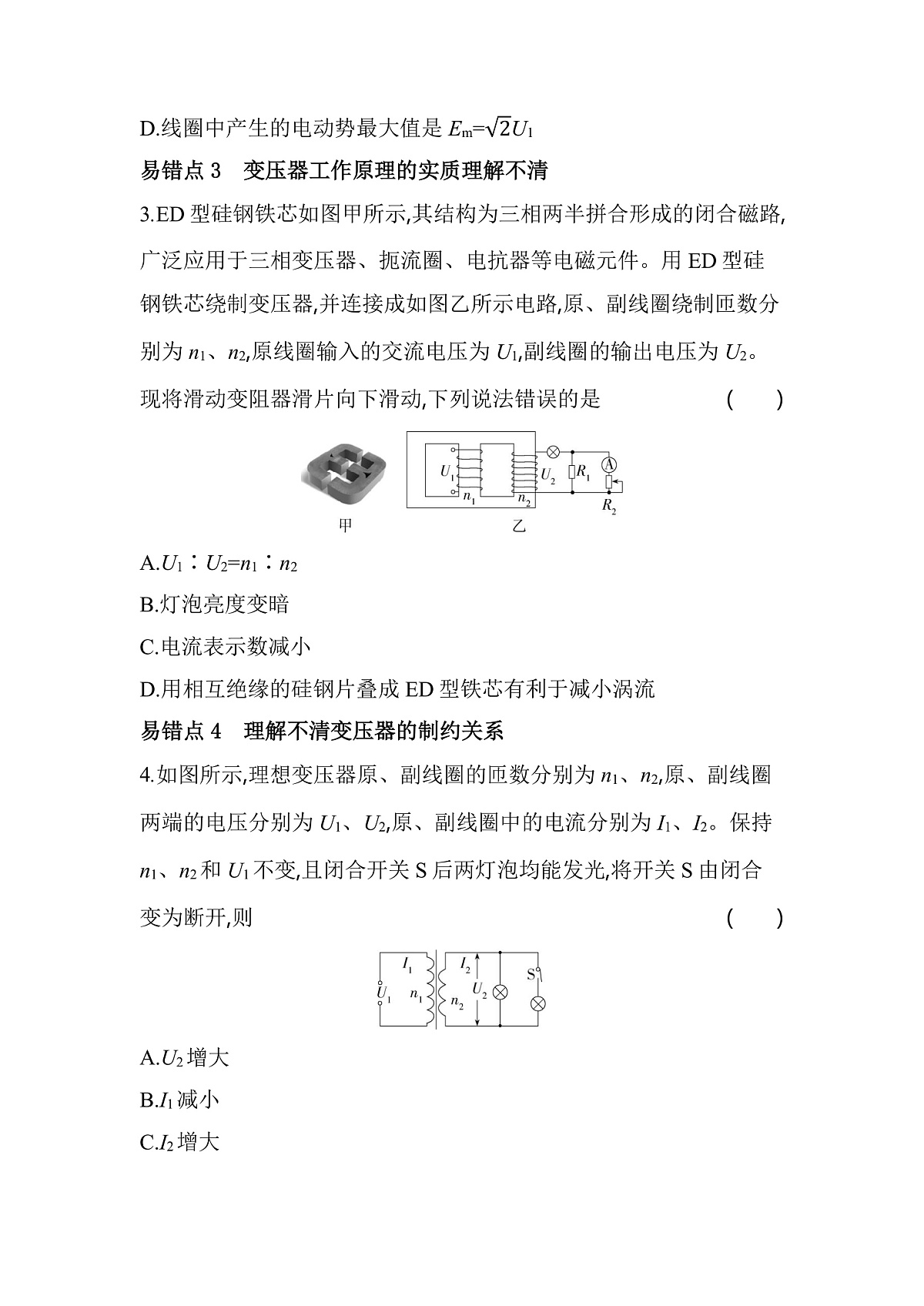第三章复习提升易错题精练（含答案解析）-教科版版高中物理高二上学期（选必二）第2页