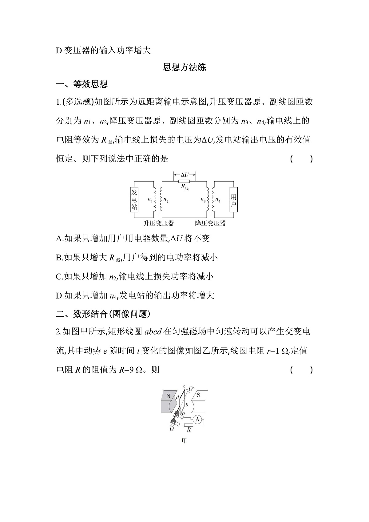 第三章复习提升易错题精练（含答案解析）-教科版版高中物理高二上学期（选必二）第3页
