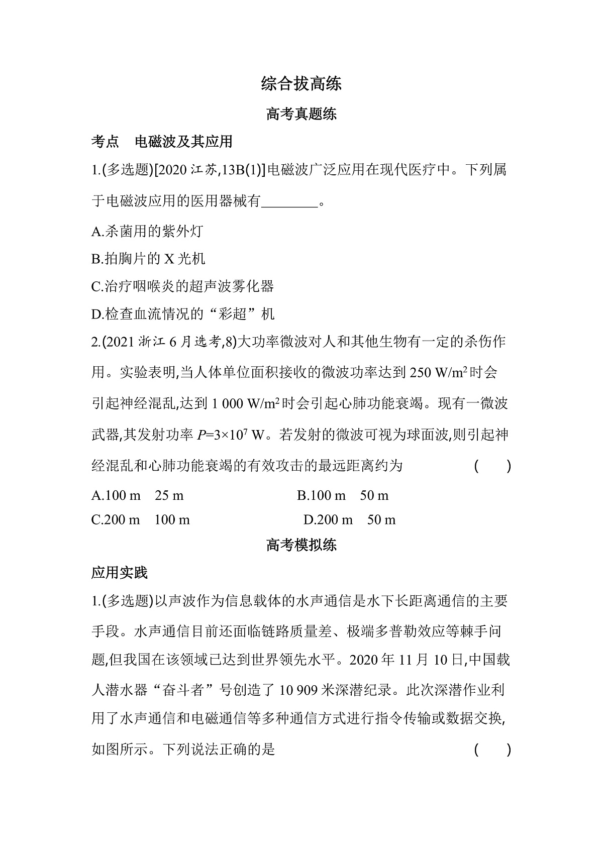 第四章综合拔高练（高考真题演练含答案解析）-教科版版高中物理高二上学期（选必二）第1页