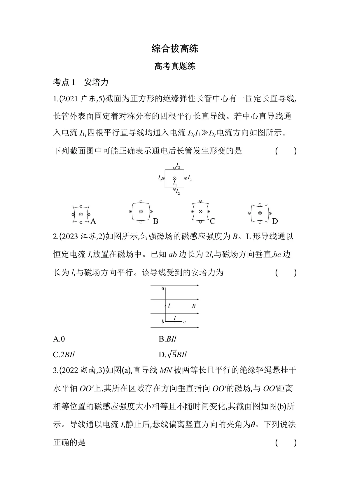 第一章综合拔高练（高考真题演练含答案解析）-教科版版高中物理高二上学期（选必二）第1页