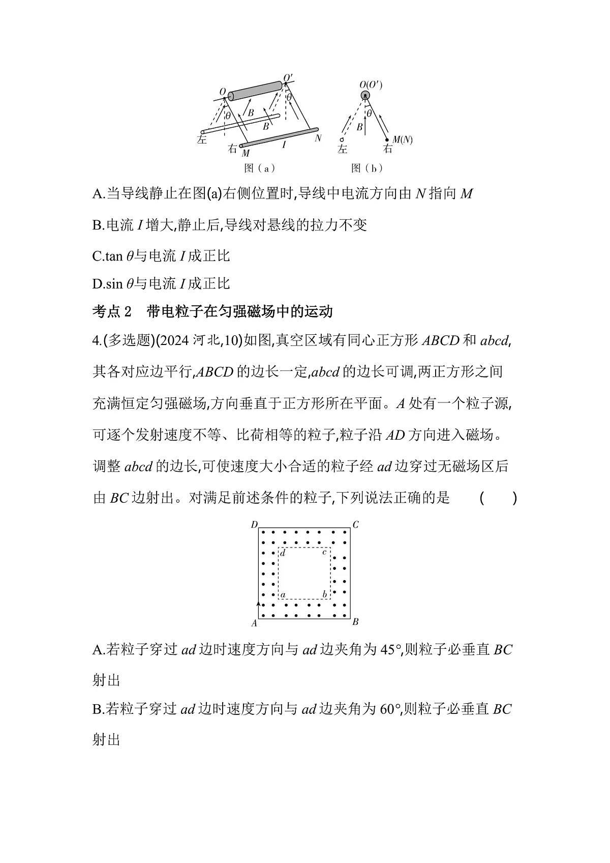第一章综合拔高练（高考真题演练含答案解析）-教科版版高中物理高二上学期（选必二）第2页