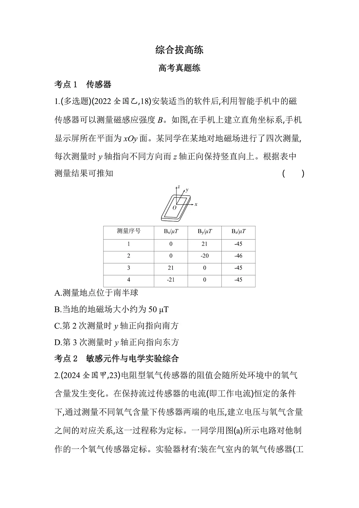 第五章综合拔高练（高考真题演练含答案解析）-教科版版高中物理高二上学期（选必二）第1页