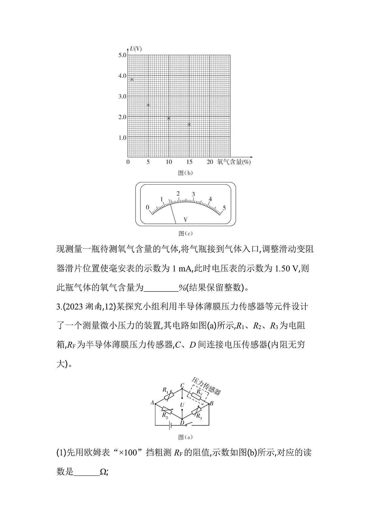 第五章综合拔高练（高考真题演练含答案解析）-教科版版高中物理高二上学期（选必二）第3页