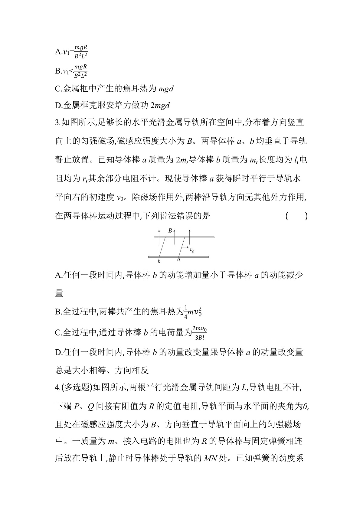 第二章专题强化练6电磁感应的动力学问题与能量问题（含答案解析）-教科版版高中物理高二上学期（选必二）第2页