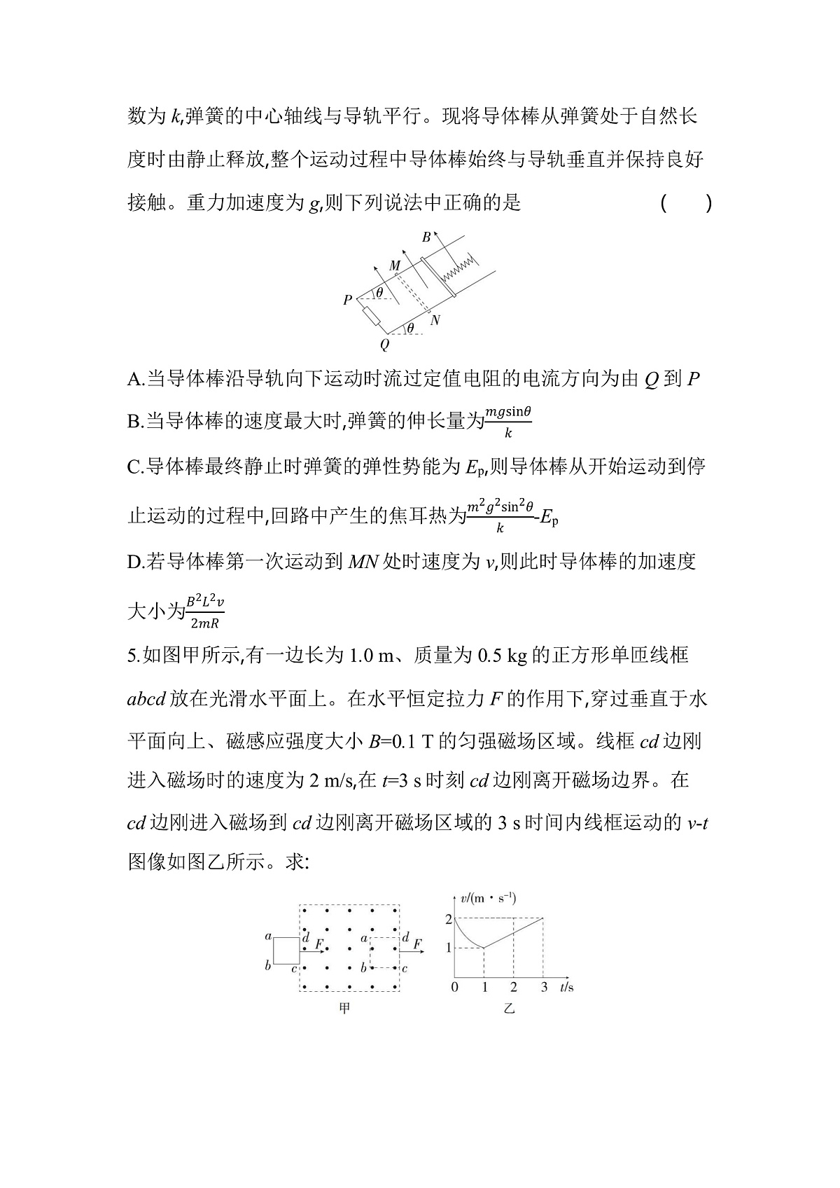 第二章专题强化练6电磁感应的动力学问题与能量问题（含答案解析）-教科版版高中物理高二上学期（选必二）第3页