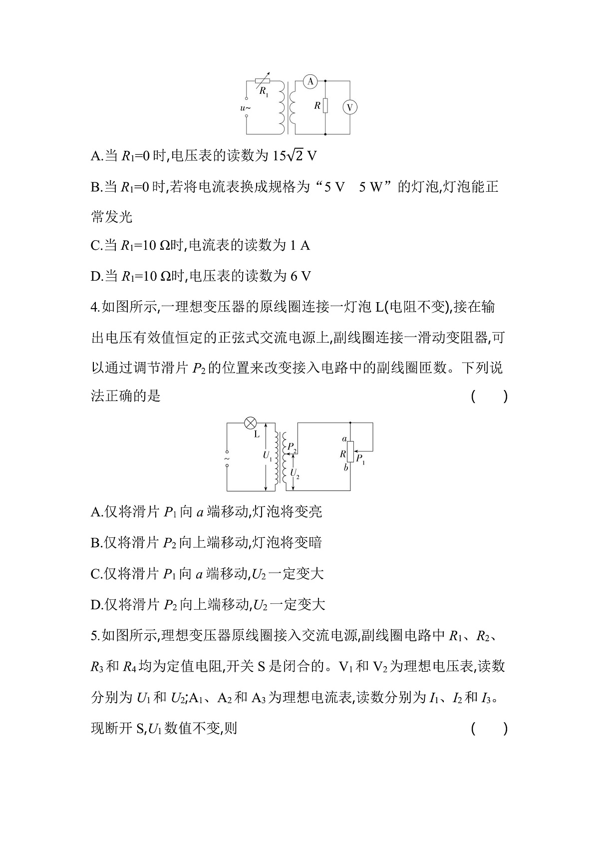 第三章专题强化练8　理想变压器的动态分析（含答案解析）-教科版版高中物理高二上学期（选必二）第2页