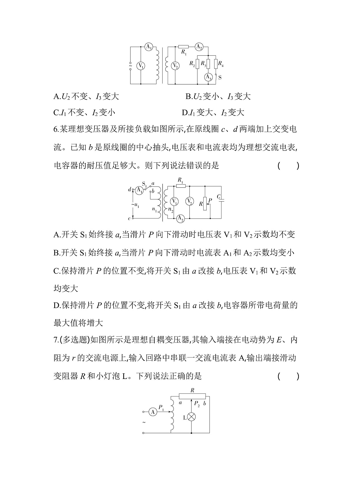 第三章专题强化练8　理想变压器的动态分析（含答案解析）-教科版版高中物理高二上学期（选必二）第3页