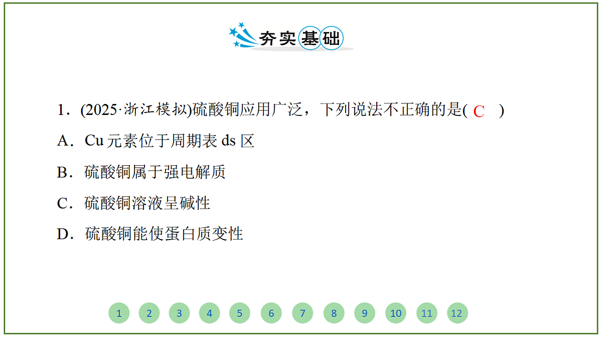 2026届高考化学一轮复习习题课件及答案解析：第三章 第三讲 金属材料 金属矿物的开发与利用第2页