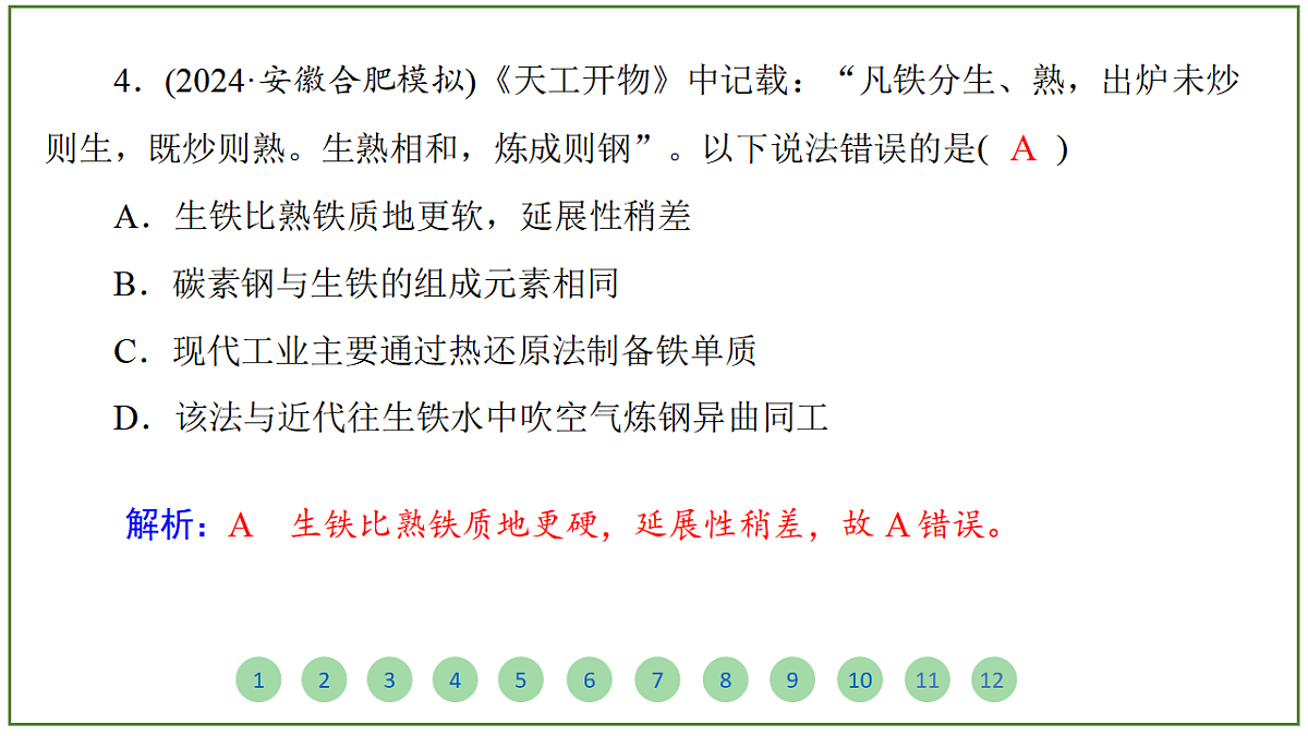 2026届高考化学一轮复习习题课件及答案解析：第三章 第三讲 金属材料 金属矿物的开发与利用第5页