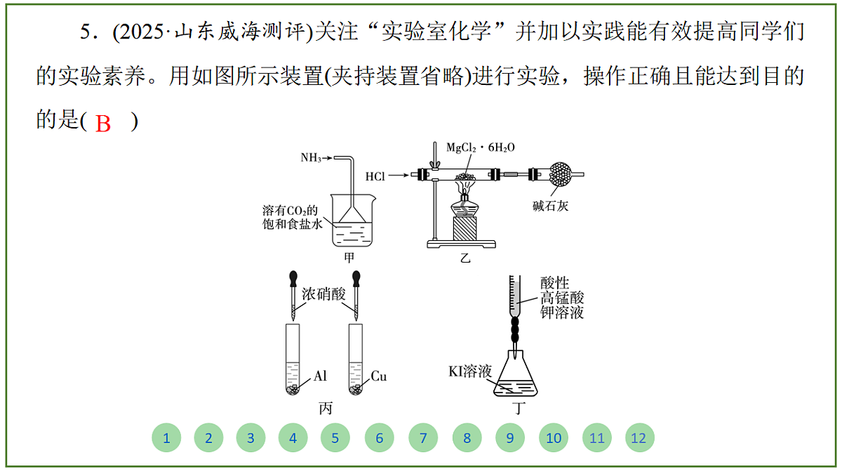 2026届高考化学一轮复习习题课件及答案解析：第三章 第三讲 金属材料 金属矿物的开发与利用第6页
