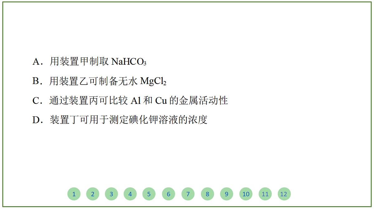 2026届高考化学一轮复习习题课件及答案解析：第三章 第三讲 金属材料 金属矿物的开发与利用第7页