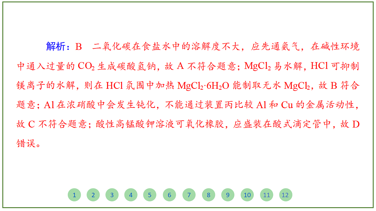 2026届高考化学一轮复习习题课件及答案解析：第三章 第三讲 金属材料 金属矿物的开发与利用第8页