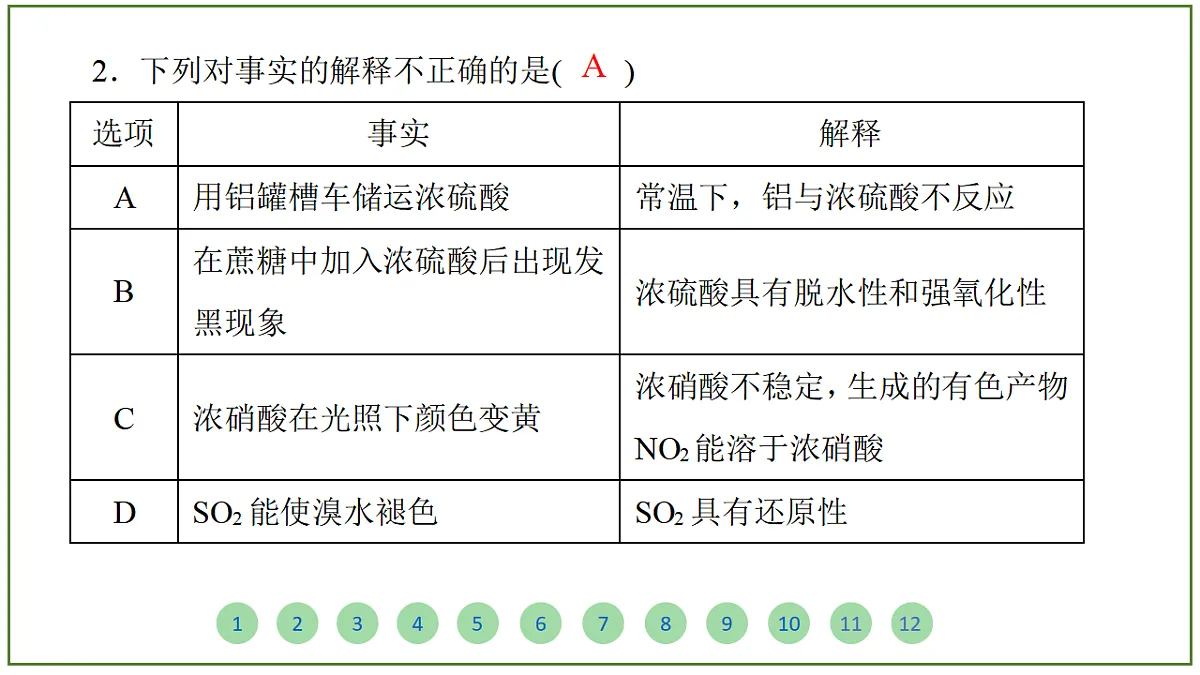 2026届高考化学一轮复习习题课件及答案解析：第四章 第二讲 硫及其化合物第3页