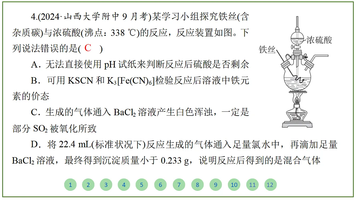 2026届高考化学一轮复习习题课件及答案解析：第四章 第二讲 硫及其化合物第5页