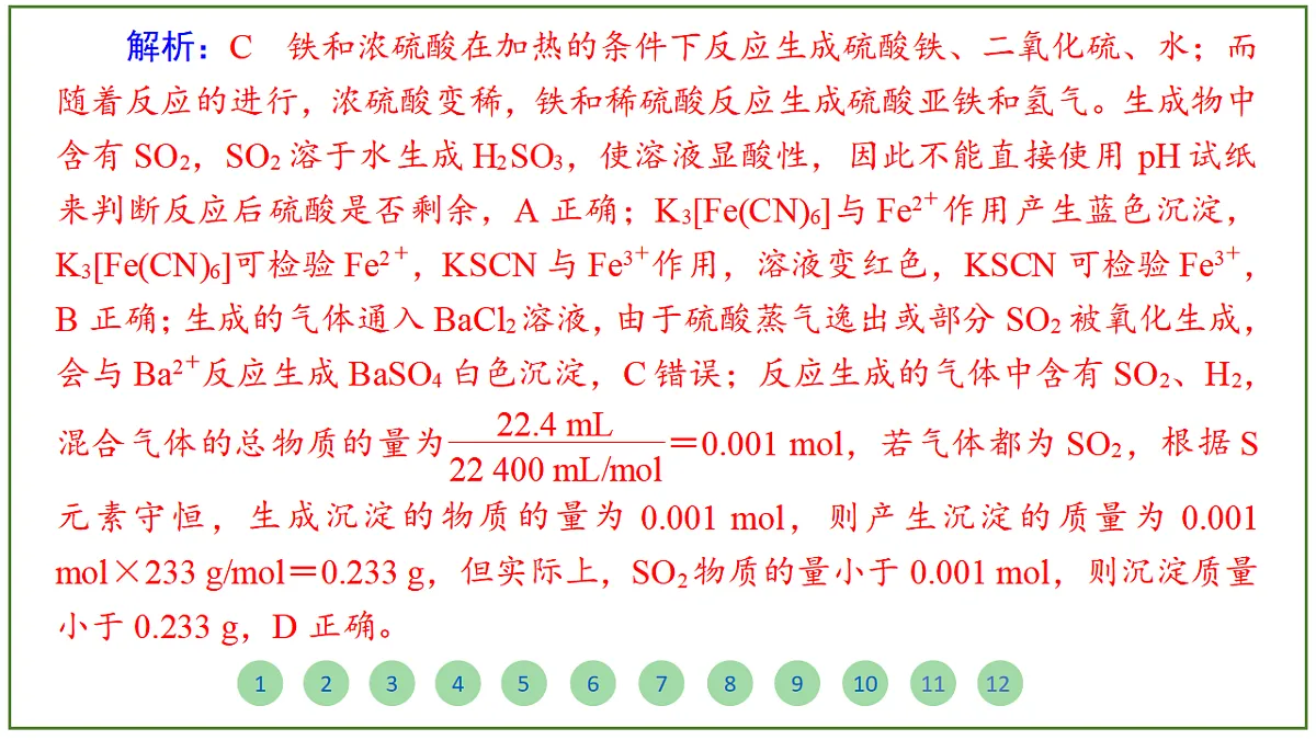 2026届高考化学一轮复习习题课件及答案解析：第四章 第二讲 硫及其化合物第6页