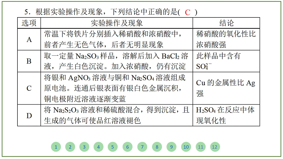 2026届高考化学一轮复习习题课件及答案解析：第四章 第二讲 硫及其化合物第7页
