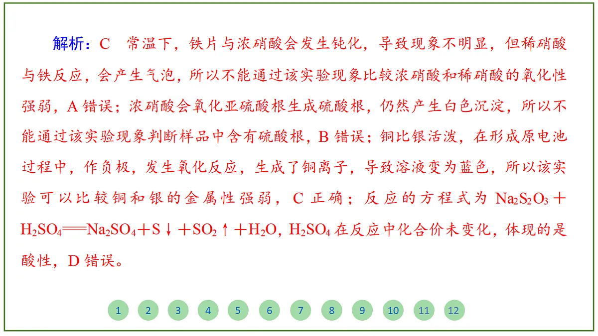 2026届高考化学一轮复习习题课件及答案解析：第四章 第二讲 硫及其化合物第8页