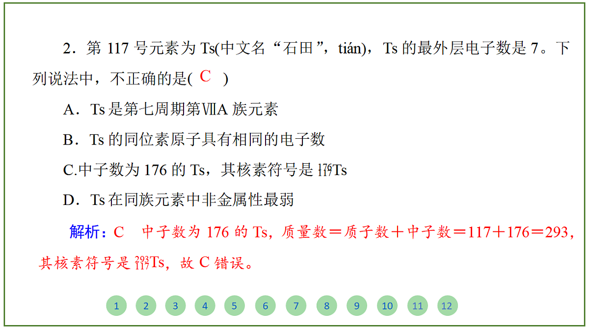 2026届高考化学一轮复习习题课件及答案解析：第五章 第一讲 原子结构 核外电子排布第4页