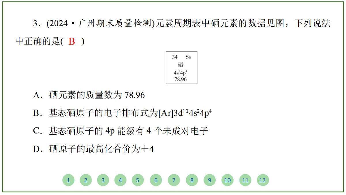 2026届高考化学一轮复习习题课件及答案解析：第五章 第一讲 原子结构 核外电子排布第5页