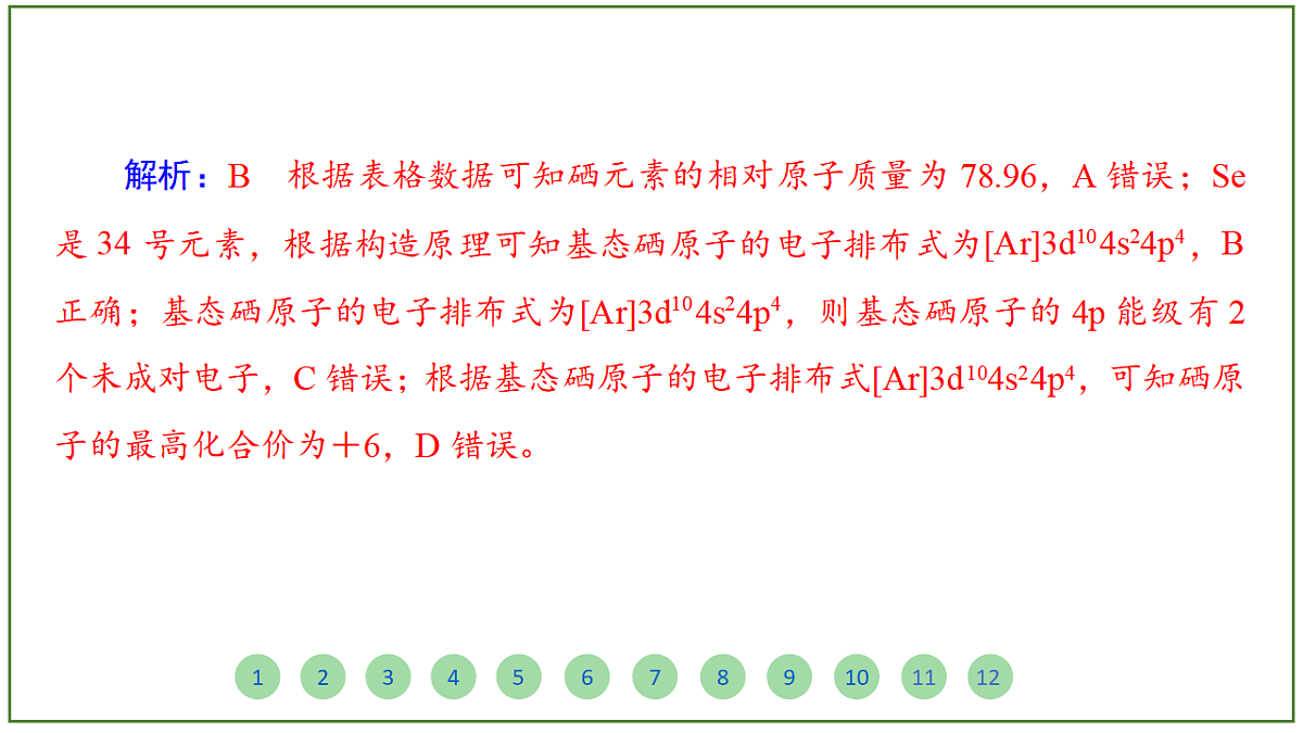 2026届高考化学一轮复习习题课件及答案解析：第五章 第一讲 原子结构 核外电子排布第6页